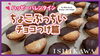 「YouTubeアップしました【信州お菓子　伊那手土産　菓子ギフト　スイーツ】」