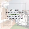 「メンテナンス休業のお知らせ【札幌市東区インドアゴルフ　STUDIO IO(イオ)】」