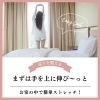 続けられることをコツコツがダイエットの命!「ダイエットの強い味方、ストレッチ」