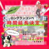 「ロングランコンペ時間延長決定🎉🎉【札幌市東区インドアゴルフ　STUDIO IO(イオ)】」
