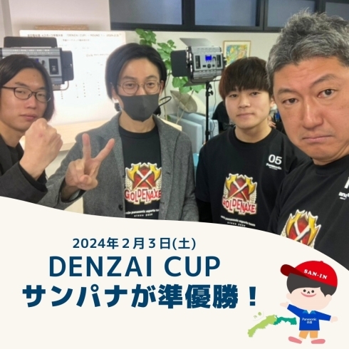 「【eスポーツ部】DENZAI CUP準優勝🔥🤩🔥」