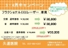 「フラクショナルCO2レーザー初めての方必見」