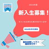 「2024年度新規生徒さん募集‼️ 一之江　英語教室」