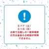 「【お知らせ】2024年 2/17（土）2/18（日）開催の金谷小イベントに関して」
