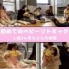 １歳2ヶ月ちゃんの初めてのベビーリトミック体験！「にこにこ笑顔✨１歳2ヶ月ちゃんのベビーリトミック体験！京都市南区＆下京区のピアノピアノ教室【ピアノ・リトミック・英語リトミック・ベビーリトミック】」