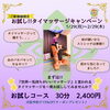 「ご新規様キャンペーン📢　八王子　タイマッサージサロンゆらぎ　横山町店」