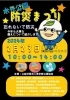 「荒天の為、24日（土）に順延❗️【水元公園】令和5年度防災まつり［2024年2月23日(金祝)10時～14時・水元公園サービスセンター前園路］」