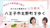 八王子市北野町を歩く ひな散歩🌞Vol. ２「【八王子市北野町を歩く】八王子の不動産屋おすすめスポット＆不動産情報🏠」