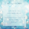 「＊　オラクルカードリーディング講座【天国編】始めます♪」