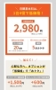 「スマホとWiFiが、本体実質無料でお得に使える🛜」