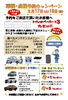 ご来店お待ちしております！「今週末は『車検・点検予約キャンペーン』を開催します🚘」