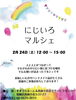 「西新小岩『にじいろマルシェ🌈』2024年2月24日（土）12時〜15時で開催♪」