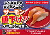 『サーモン値下げクーポン』「『サーモン値下げクーポン』期間限定で 配布します‼」