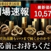 金買取は【ジュエルカフェ】へ！　全国250店舗以上展開＆オシャレで居心地の良い高価買取専門店★ジュエルカフェ♪