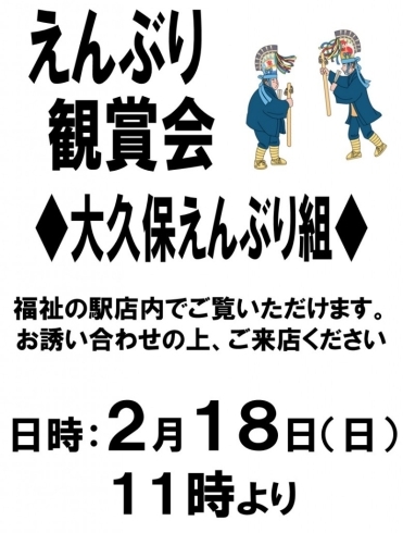 「えんぶり鑑賞会行います！」