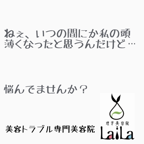 そのボリュームって本当の自分でしたか？「髪が痩せるってどーして？？」