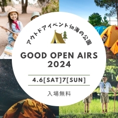 海の公園でアウドドアイベント開催！『GOOD OPEN AIRS 2024』【金沢区・イベント】