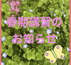 お申し込みはお早めに！「春期講習の受け付けが始まりました！」