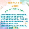 「１８日(日)♡終活カフェ♡やります。」