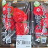 「信州産『いちご』入荷しました！」