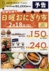 日曜おにぎり市「皆様に感謝感謝の《日曜おにぎり市》最大130円オフ🍙❗️18日限定です」