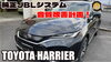 「80ハリアー　純正JBLシステム [YouTube更新]」