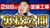 YouTubeでお役立ち情報を定期的に発信中！「【一般論は話しません】2回目の屋根外壁塗装をご検討されている方へ～外壁塗装専門店のユウマペイント船橋店～」