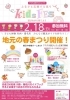 「ふるさと応援バル巡り　Kids FES」