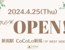 【お知らせ】4月25日 生活雑貨unJourココロ新潟駅店 NEW OPEN！