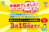 「2/17（土）で市の予算上限を超過したため、2月の新春20％還元キャンペーンは終了しました！」