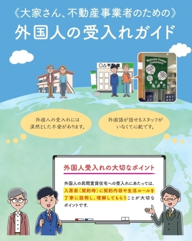 外国人賃貸セミナー開催！「本日不動産オーナーセミナー開催！外国人賃貸で満室経営へ」