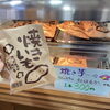 「新たに焼き芋の保温器を設置しました！農産物直売所」