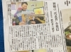京都新聞さんありがとうございます「京都新聞に掲載されました」