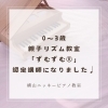 親子リズム教室ずむずむ®︎開講しました【赤ちゃんから大人まで楽しめるピアノ教室】