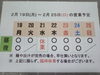 「2/ 19 (月)～2/ 25 (日) 営業予定」