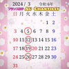 3月の定休日カレンダー📆　⭕が定休日です☘️「3月の営業日のお知らせ🍬」