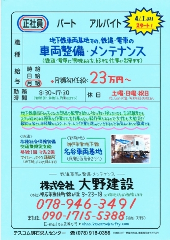 4/1スタートの仕事なので今から転職検討で🆗「神戸市須磨区【大野建設】さんで 男女正社員募集❗️」