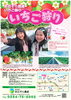 「【2024】あおぞら農産いちご園がオープン🍓【まいぷれ村上・地域情報発信中！】」