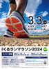 3/3くるランマラソン出店「イベント出ます！！！！」