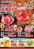 「焼肉五苑では2月27日（火）～2月29日（木）の3日間 『五苑ピック』を開催いたします！」