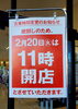 「2月20日(火)は11時開店となります❗」