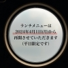 「ランチメニューについてのお知らせ【鴻巣市寿司屋　寿し屋のいしい】」