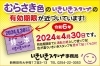「むらさき色のいきいきスタンプについて」