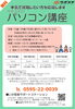 パソコン講座チラシ「【無料】パソコン講座３月生募集！働きたいあなたを応援します【いが若者サポートステーション、伊賀市】」