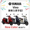 新車入荷の予定です！「スエザキサイクル商会　新色Vino入荷予定！赤は先行入荷しました！」