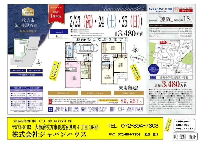 長尾谷町3丁目 東南角地!!「長尾谷町3丁目 東南角地!」