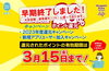 「2/17（土）で市の予算上限を超過したため、2月の新春20％還元キャンペーンは終了しました！」