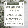 お間違いなくご来店ください！「営業時間変更のお知らせです【金沢区　金沢文庫　テイクアウト　お弁当　からあげ】」