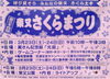 「第34回柴又さくらまつり［寅さん記念館「光庭」・2024年3月23日（土）24日（日）10時～15時］★17時～20時柴又公園ライトアップ」