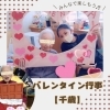 バレンタイン行事♥️「BIGチョコも⁈バレンタイン行事💕【千歳】【介護施設】」